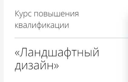 [infourok] Ландшафтный дизайн (2023)_0.png